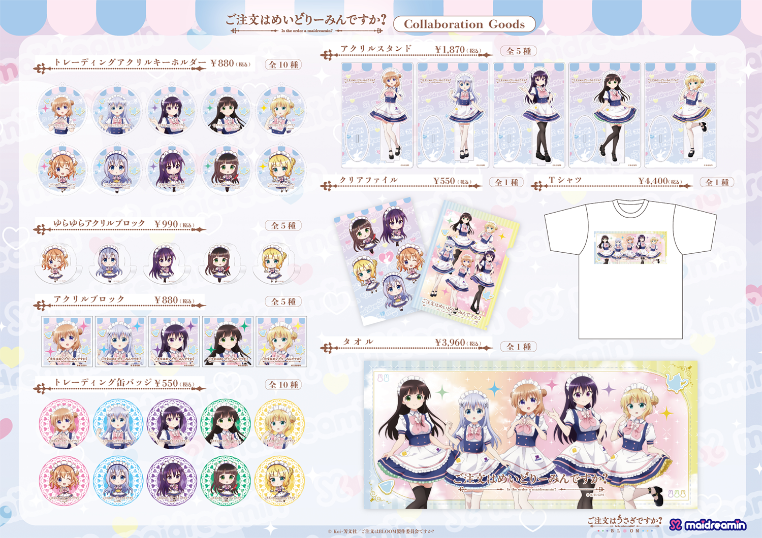 コラボグッズ一覧