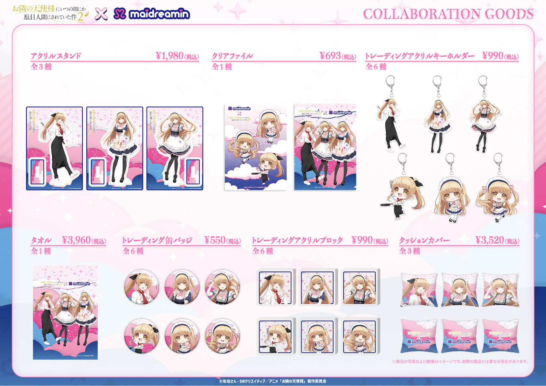 コラボグッズ販売